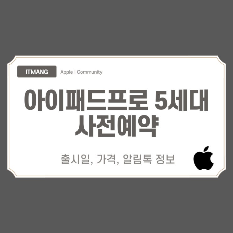 5월 24일 수정 아이패드 프로 5세대 3차 종료 쿠팡