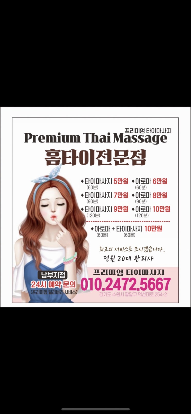  언제나 믿고 부르는 동탄출장마사지는 바로 이 곳!