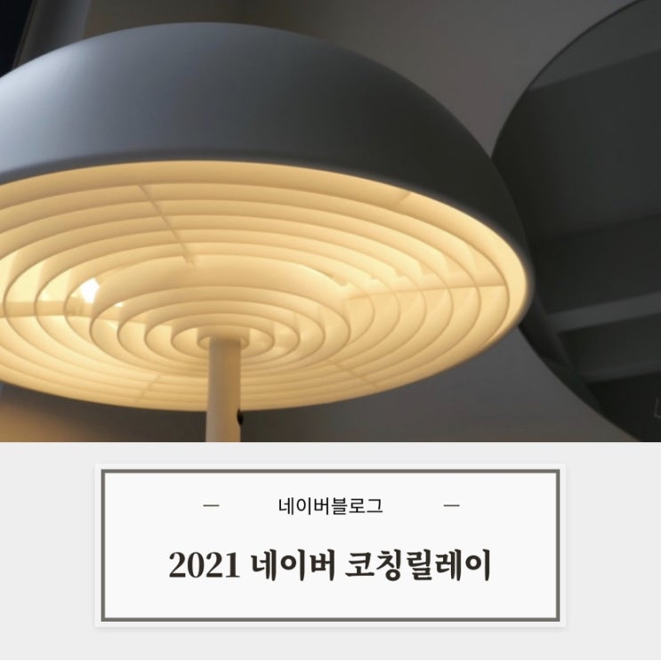 2021코칭릴레이 : 나는 내 강점을 어떻게 활용하고 있는가? (빼빼로맘님)