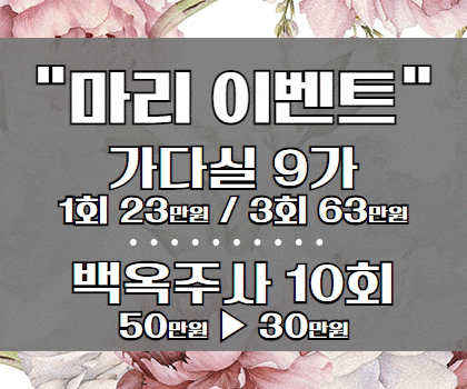  서초산부인과 마리산부인과 가다실9가 착한 가격으로 준비하세여