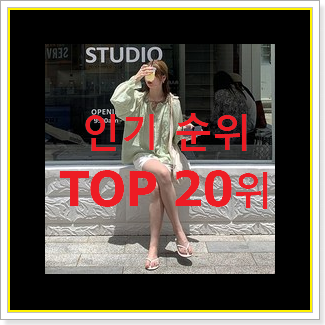  아이디어 넘치는 미쏘자켓 아이템 후회 안할겁니다