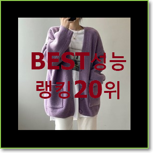  후회안합니다. 폴로가디건 목록 베스트 판매 TOP 20위