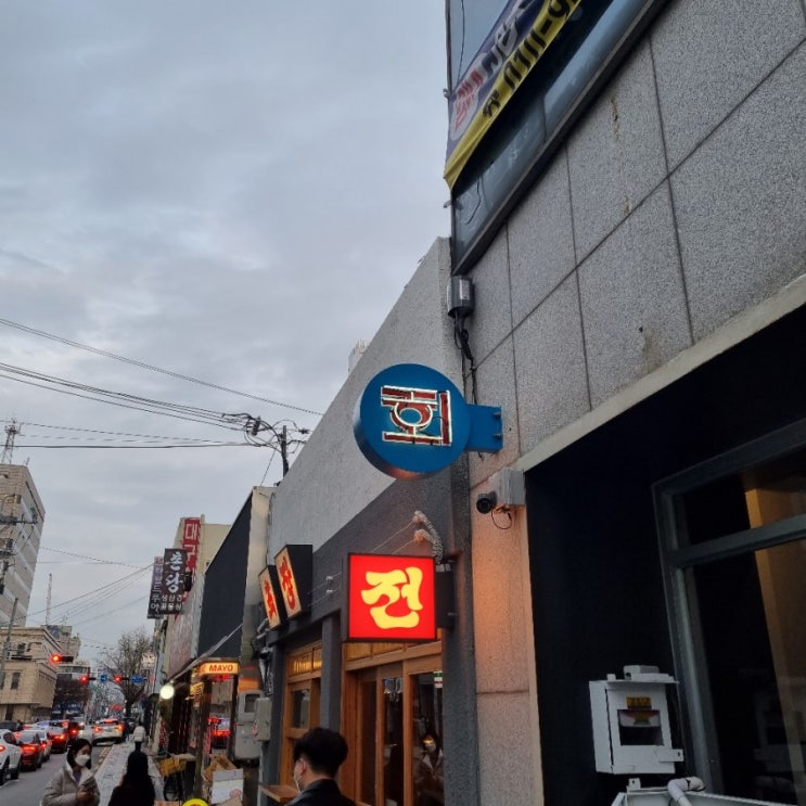  [대구 교동/숙성회 맛집] 전람회 드디어  다녀왔어요!!