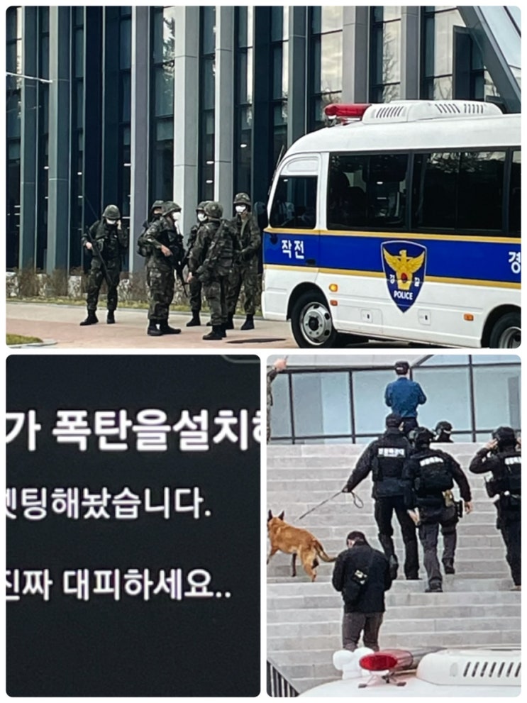 충남대 폭탄설치 테러협박 만우절도 지났는데 장난인거 실화?폭발물 제거반  EOD까지 출동했다는데