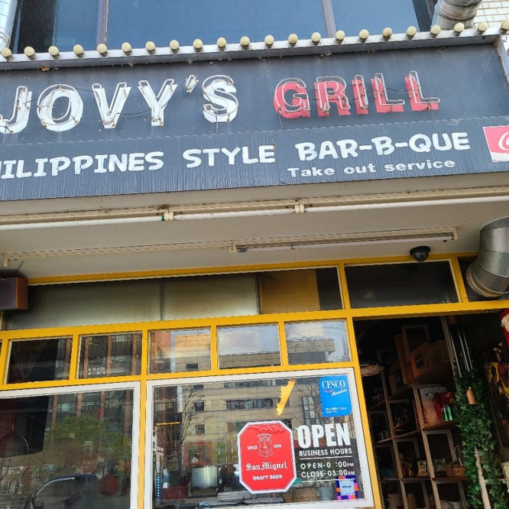 :: 청계천 맛집 :: 필리핀 음식 조비스 그릴(Jovy's grill)