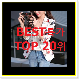  인생템 지컷자켓 꿀템 베스트 인기 랭킹 20위