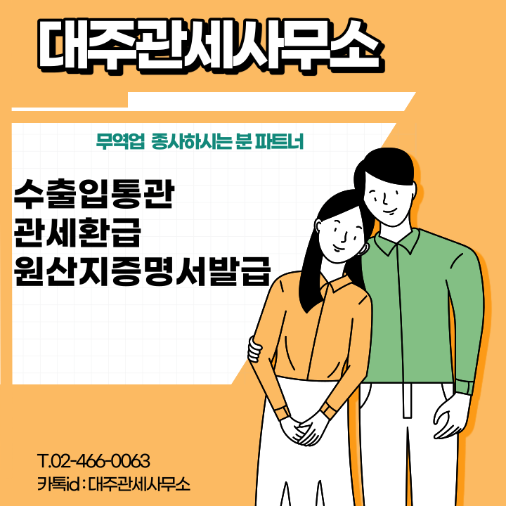  미국 수입통관 절차 및 CBP Form 28 정보제공요청서 서면검증 대응 방법