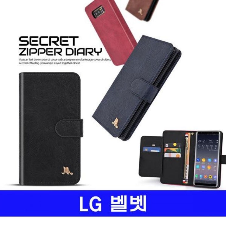 리뷰가 좋은 LG 벨벳 secret지퍼지갑 G900 케이스 좋아요