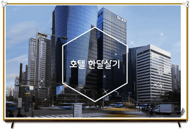 호텔한달살기 장기여행 리프레쉬하게