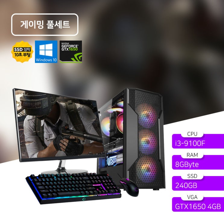 인기 급상승인 풀세트 고사양 PC방 게이밍 조립 컴퓨터 ALL 신품 본체+24인치 144Hz 게이밍 모니터+LED키마세트+장패드 배그 검은 사막 와우 몬헌, 베놈/i3-9100F/