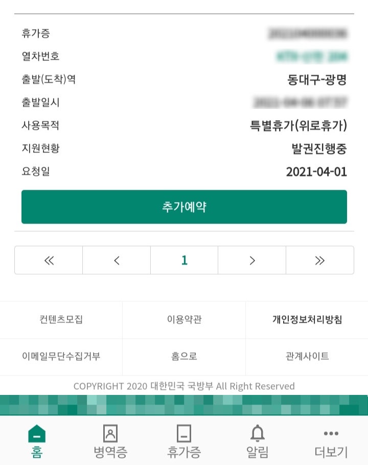 나라사랑포털(청년DREAM 국군드림) 어플에서 TMO열차 예약하기 | 코레일 회원의 경우 : 네이버 블로그 나라사랑포털(청년Dream 국군드림) 어플에서 Tmo열차 예약하기 | 코레일 회원의 경우 : 네이버 블로그