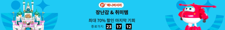 알리익스프레스 4월 프로모션코드 - [마지막기회] 장난감&취미템 최대 70% 할인