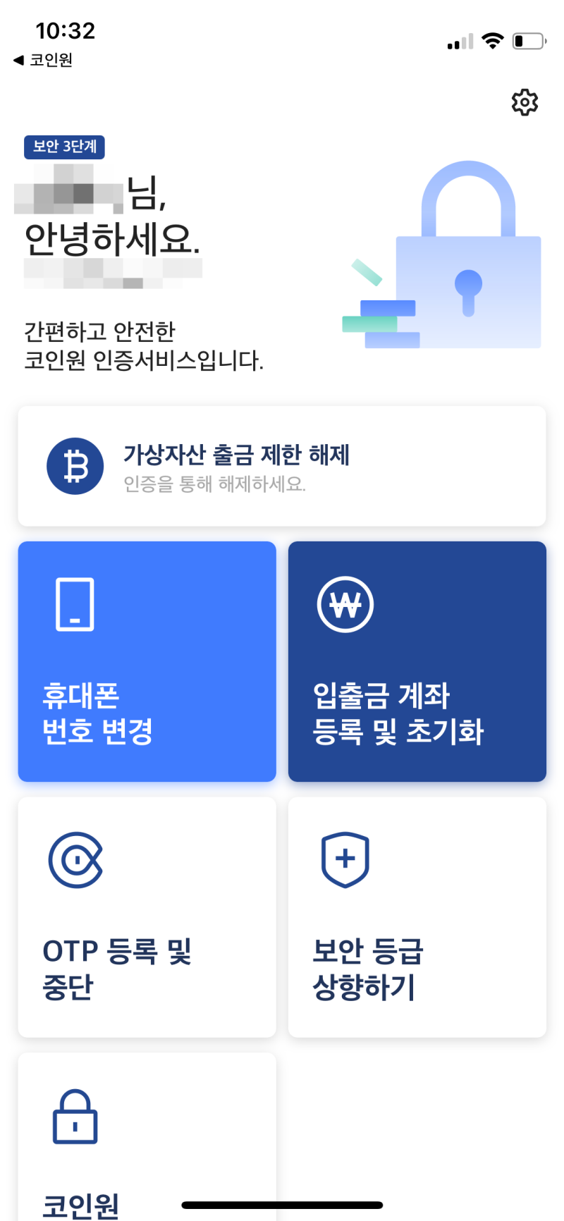 코인원 출금 : 가상자산 출금제한 해제 위한 코인원패스 영상통화 후기 : 네이버 블로그
