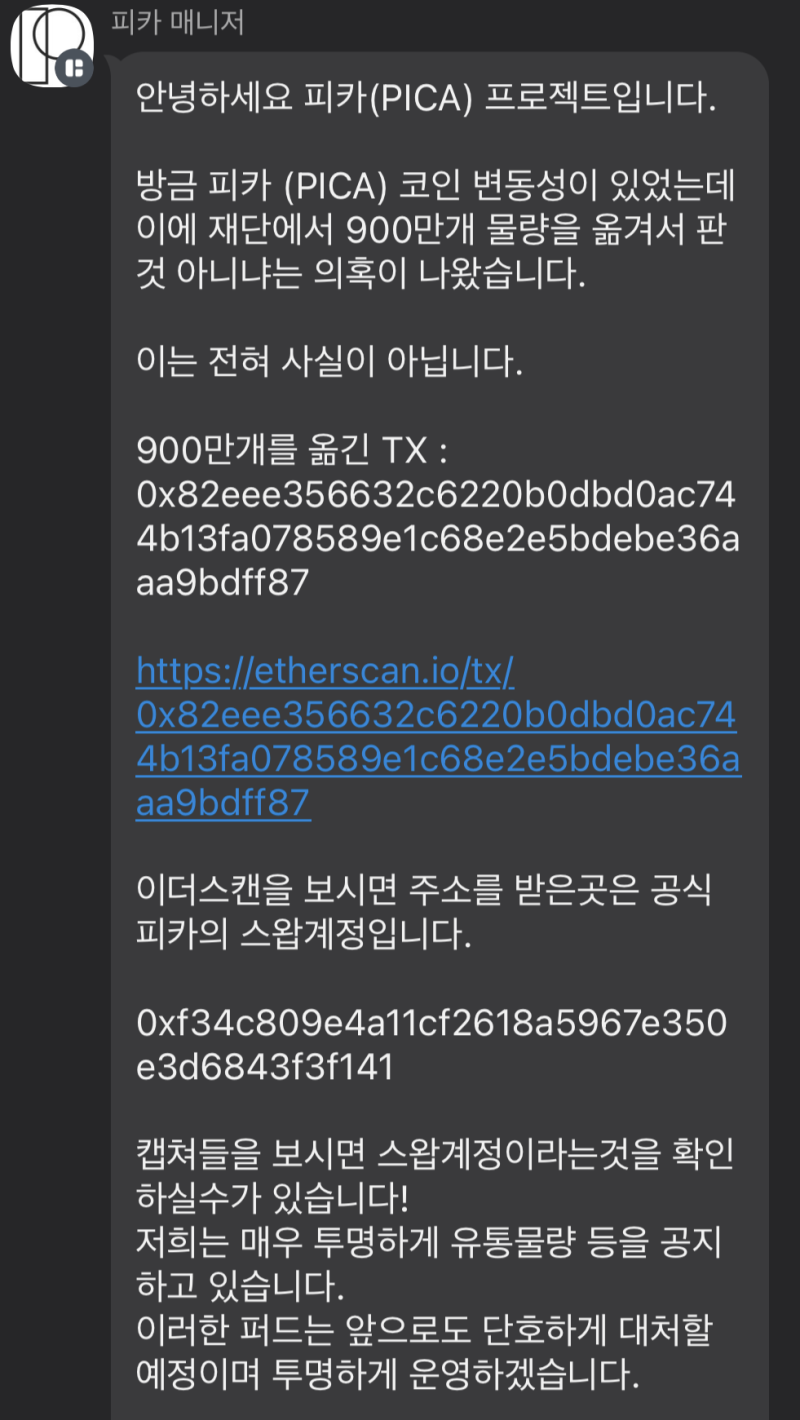 업비트에서 잘나가던 피카(pica)코인 한번에 추락한 이유 : 네이버 블로그