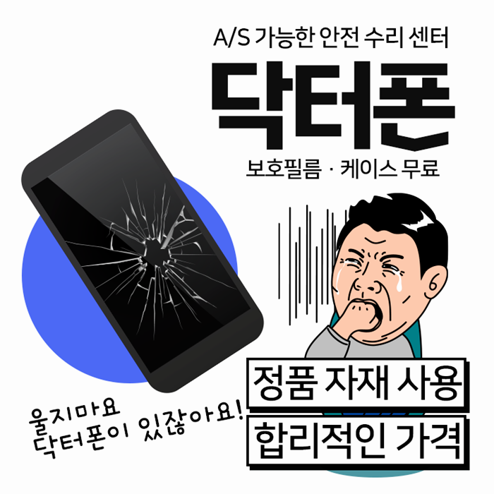  소사아이폰배터리교체 정품만 사용하는 곳