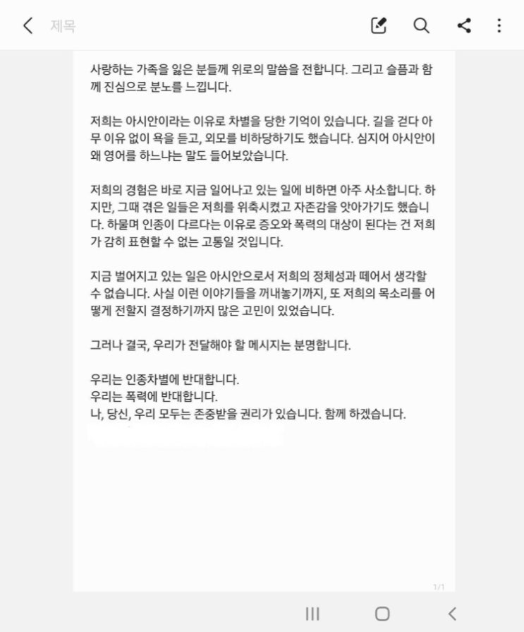 아시안 차별 반대 ‘#STOP ASIAN HATE’, BTS도 “인종차별 당한 기억 있다” 동참