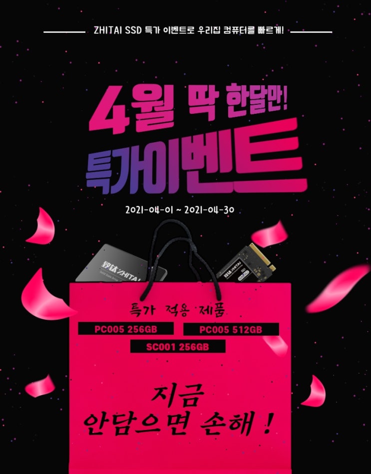  ZHITAI SSD 4월 이벤트 안내