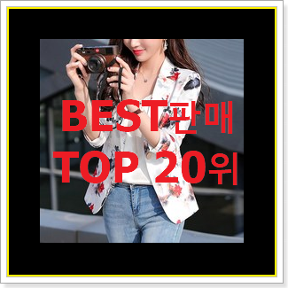  매혹적인 리스트자켓 제품 인기 목록 TOP 20위