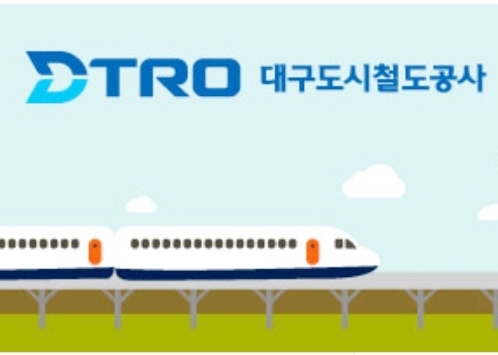  공기업 대구도시철도공사 채용공고, 자격요건 지역인재 우대자격증 자소서