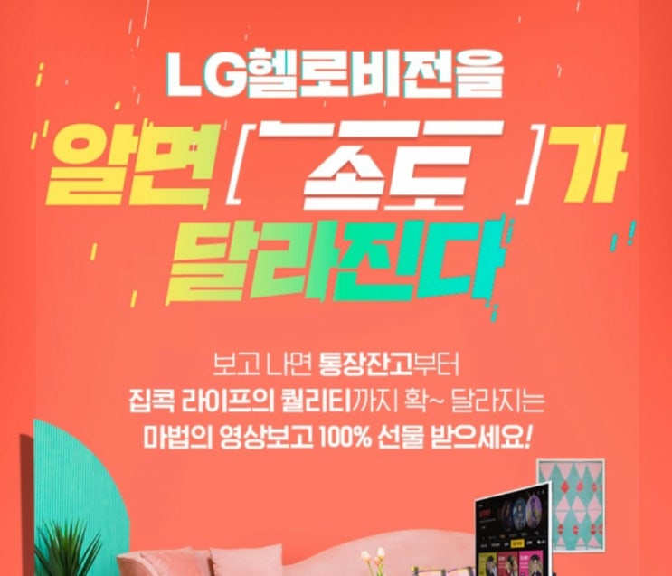  [2021/3/23~4/16] LG헬로비전, 영상공유 페북댓글 비타500전원, 에어팟1명