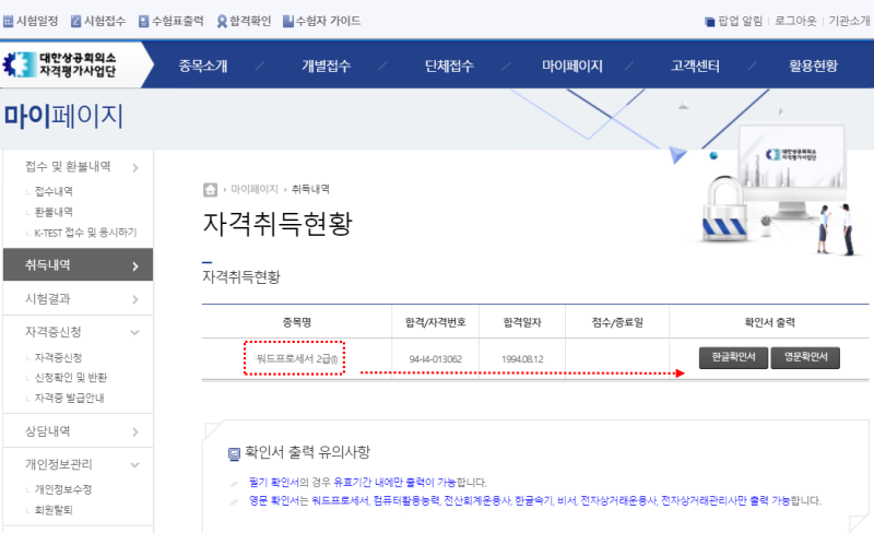 네이버 내 자격증 조회 등록번호 확인 방법
