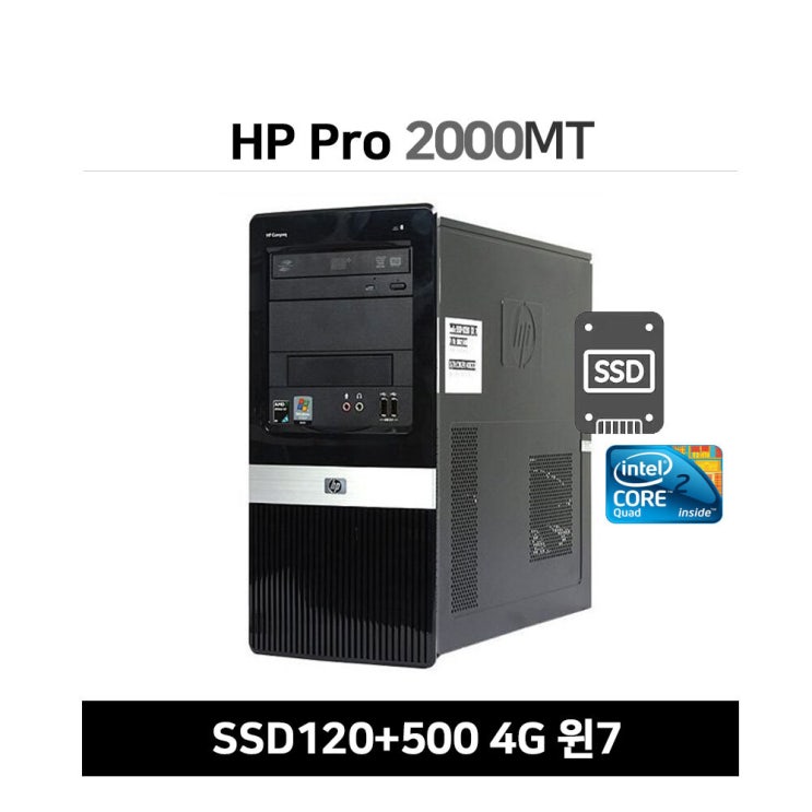 인지도 있는 HP PRO2000MT SSD무료 학원 가정 업무 사무용 병원 인강 최적화본체, E7500/4G/ssd120-500G/윈7 좋아요