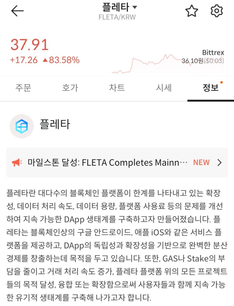 플레타 코인 호재 및 전망 확인 Fleta : 네이버 블로그