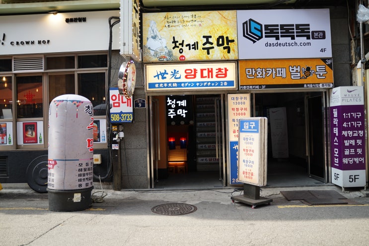  종각 젊음의거리 맛집 양대창 최고예요