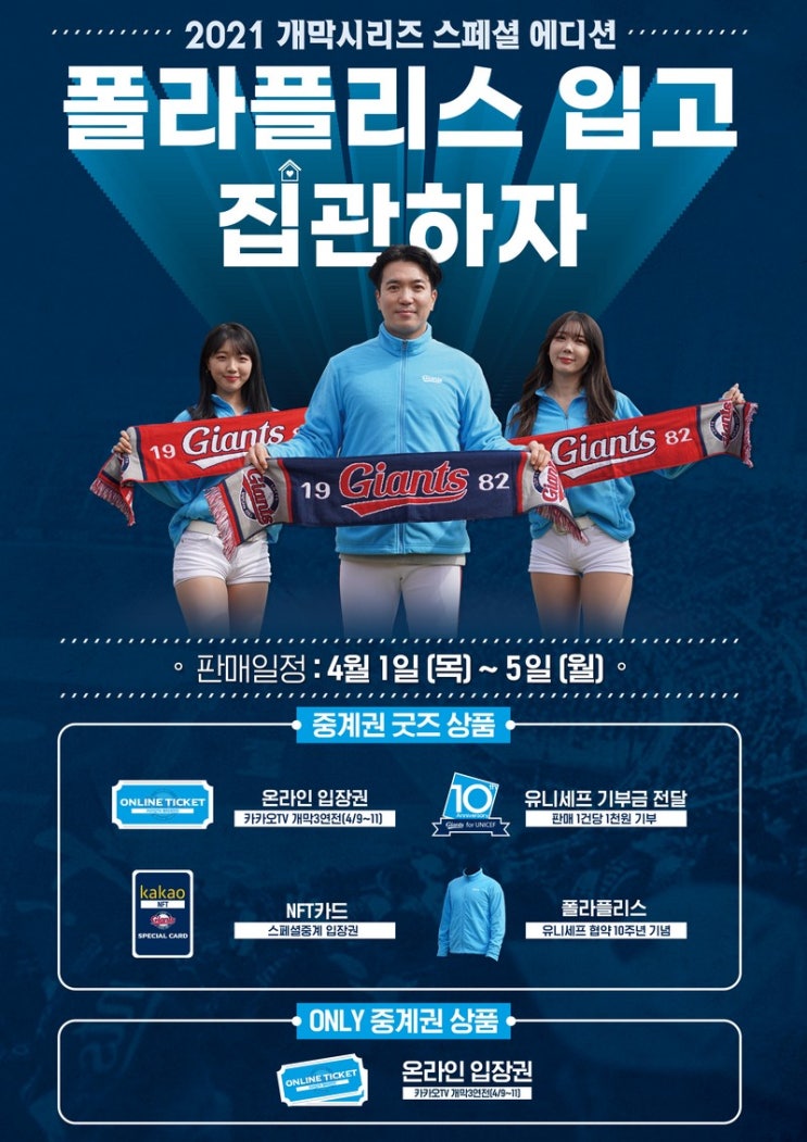 롯데 자이언츠, '2021 개막시리즈 스페셜 에디션' 판매! 롯데 자이언츠, '2021 개막시리즈 스페셜 에디션' 판매!