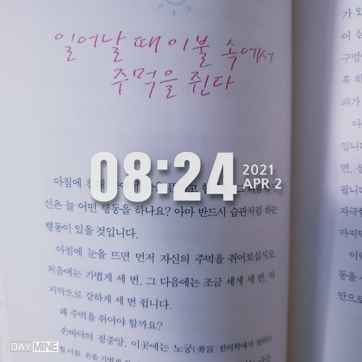  1일1페이지 ㅡ 12일 잠에서 깰때 이불 속에서 주먹을 쥔다