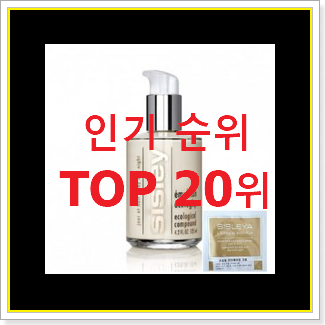  특별한 시슬리 선택 BEST 세일 순위 20위