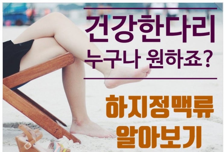 하지정맥류 초기 비수술 방법 원인 증상 치료 알아보기