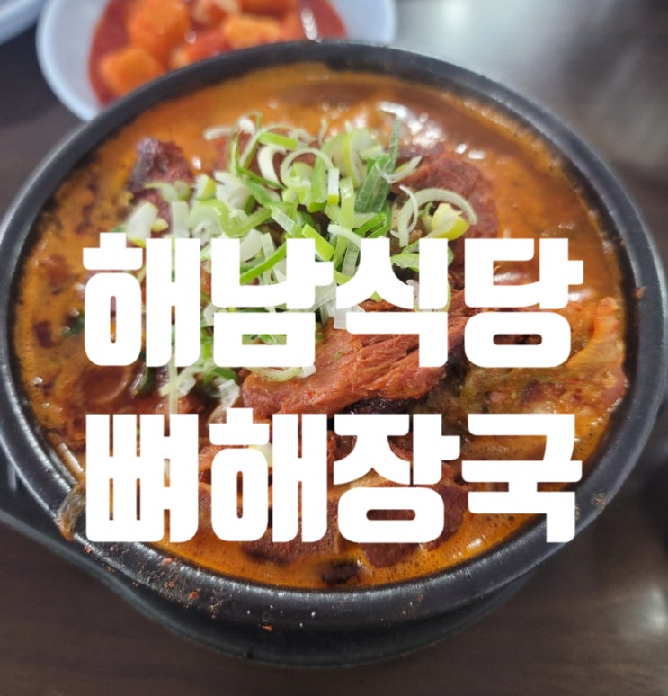  광주 해남식당 동구 충장로 점심