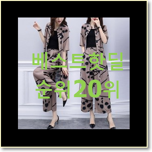  너무착한 여성정장세트 이건 사야돼!