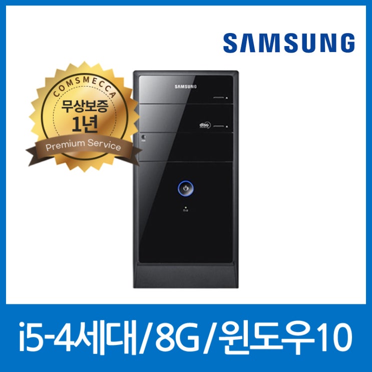 가성비 좋은 사무용PC 삼성 DB400T3A [ i5-4570/8GB/ 신품SSD 240GB + SATA 500GB/DVD롬 /지포스 G210 /윈도우10 Home ] 무상보증1년