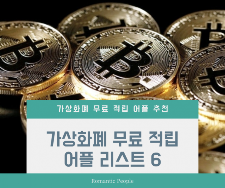 가상화폐 무료 적립(공짜로 받기) 어플 리스트(폴체인/직톡/아하토큰/톡큰/어댑터토큰/체인플릭스/XANK/베리스토어) 가상화폐 무료 적립(공짜로 받기) 어플 리스트(폴체인/직톡/아하토큰/톡큰/어댑터토큰/체인플릭스/XANK/베리스토어)