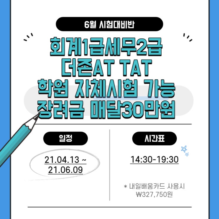  [훈련과정탐색결과표]전산회계1급/전산세무2급/FAT/TAT2급