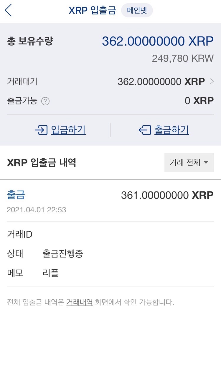 업비트)→(코인원) 