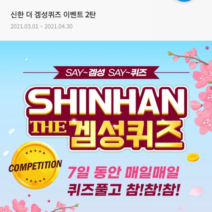 신한더겜성퀴즈4월2일 목련꽃말 꽃의 특징, 성질에 따라 상징적인 의미를 부여한 말을 꽃말 디즈니 영화 '뮬란'의 주인공 이름 뜻이 목련 목련의 꽃말은 '함' 훌륭하고 귀중하다