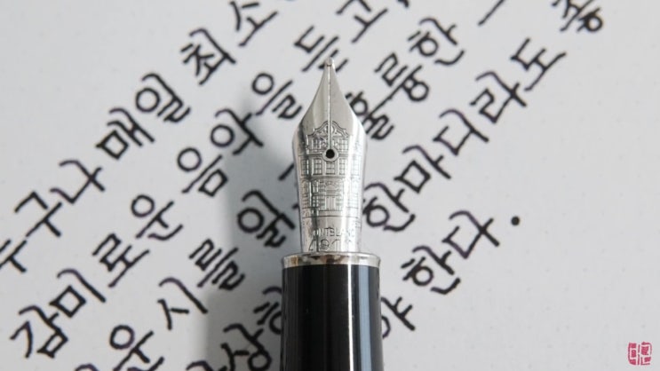  매일 할 일 (몽블랑 토마스만 만년필 M닙)