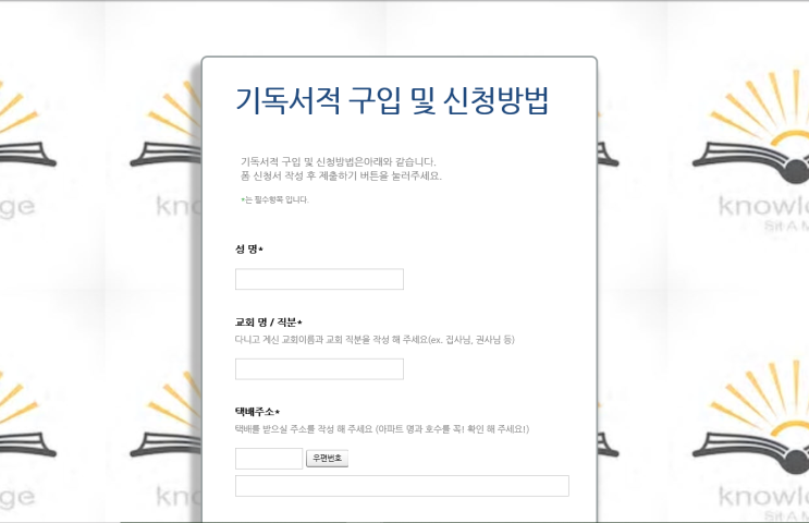  기독서적 구입 및 신청방법