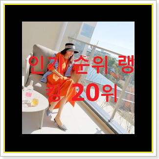  가성비템 쥬시쥬디원피스 사는곳 공유 요즘 이거 없이는 못살겠어요