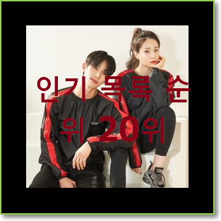  탑급 나이키윈드러너 아이템 베스트 핫딜 TOP 20위