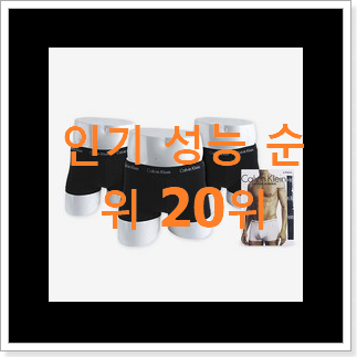 선물하기 좋은 캘빈클라인언더웨어 꿀템 BEST 특가 랭킹 20위 선물하기 좋은 캘빈클라인언더웨어 꿀템 BEST 특가 랭킹 20위