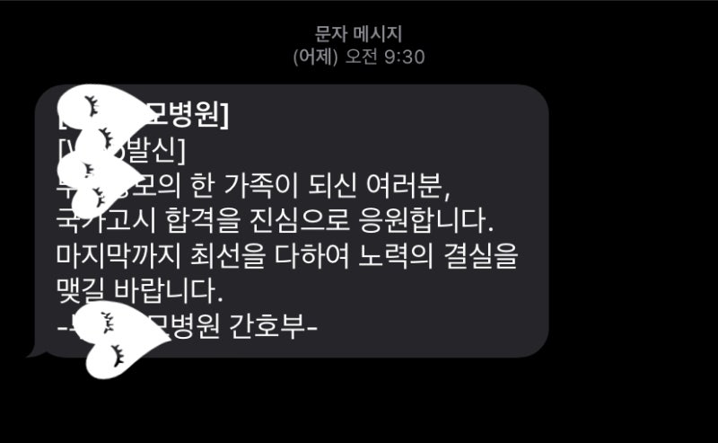 간호사 국가고시 전 날 and 당일 : 네이버 블로그 간호사 국가고시 전 날 And 당일 : 네이버 블로그