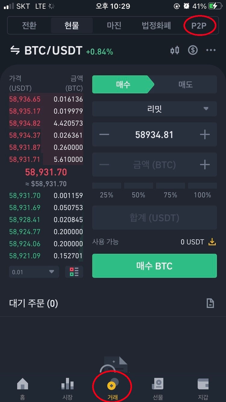 바이낸스(Binance) 충전, 입금하는 법/출금, 현금화 방법 : 네이버 블로그