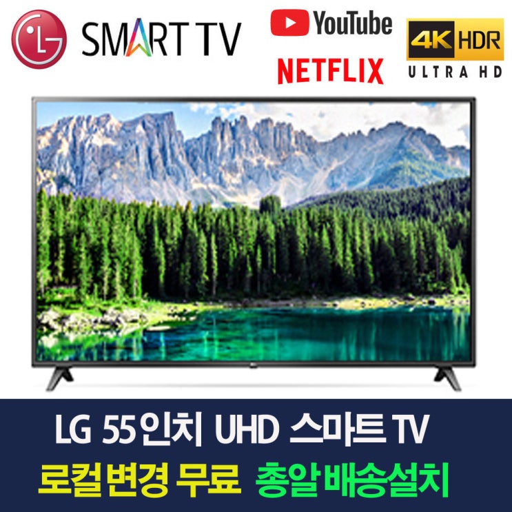 많이 찾는 LG전자 55인치 스마트 UHD LED TV 리퍼비시 리퍼티비, 55UK6300, 지방 벽걸이설치+브라켓 추천합니다