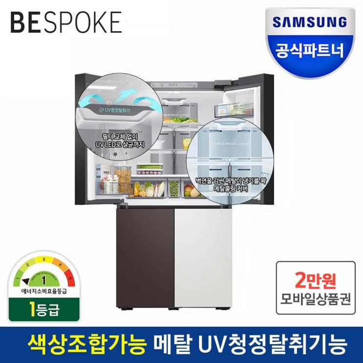 갓성비 좋은 삼성전자 인증점 삼성 비스포크 냉장고 1등급 RF85T9141AP 오더메이드 메탈, RF85T9141AP 메탈 좋아요 갓성비 좋은 삼성전자 인증점 삼성 비스포크 냉장고 1등급 RF85T9141AP 오더메이드 메탈, RF85T9141AP 메탈 좋아요
