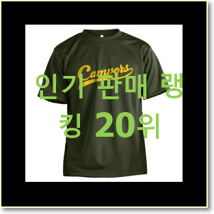  믿고쓰는 남자반팔티 물건 인기 베스트 랭킹 20위