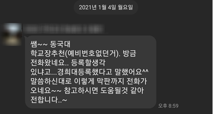 경희대 응용영어통번역학과 합격 내신 및 스펙 공개 (+동국대 영어영문학부 두드림 및 학추 합격, 일반고 내신 2.5) : 네이버 블로그 경희대 응용영어통번역학과 합격 내신 및 스펙 공개 (+동국대 영어영문학부 두드림 및 학추 합격, 일반고 내신 2.5) : 네이버 블로그